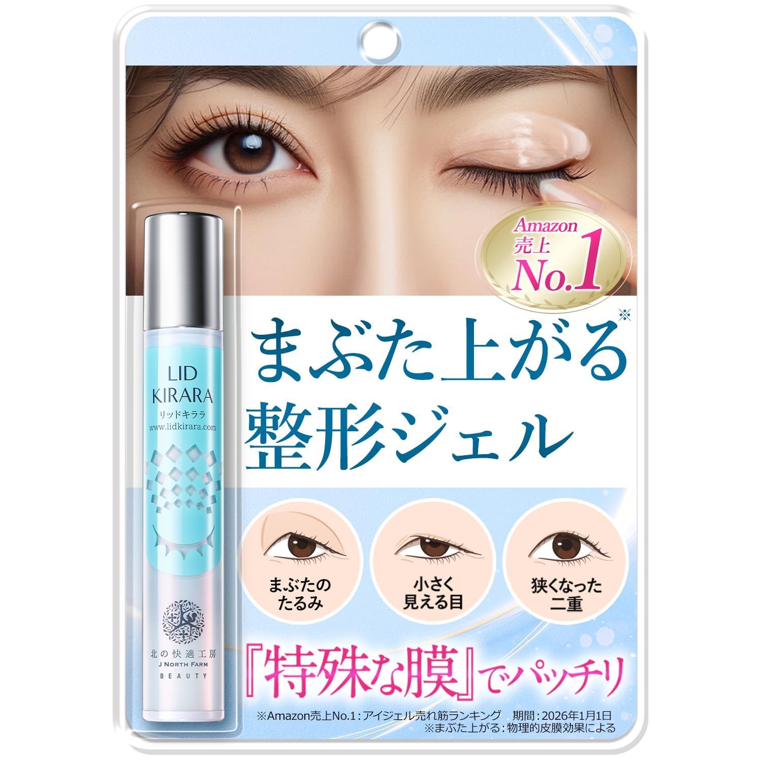 茶*々様 リッドキララ　北の快適工房 Amazon.co.jp: 【まぶた専用】まぶたのたるみ 北の快適工房