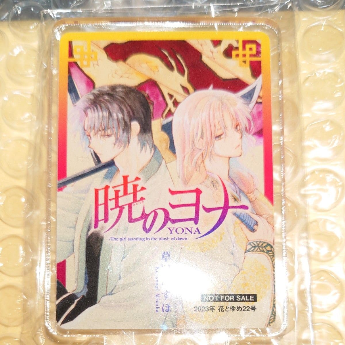 Amazon.co.jp: 暁のヨナアクリルスタンド当選品花とゆめ白泉社抽プレ草 