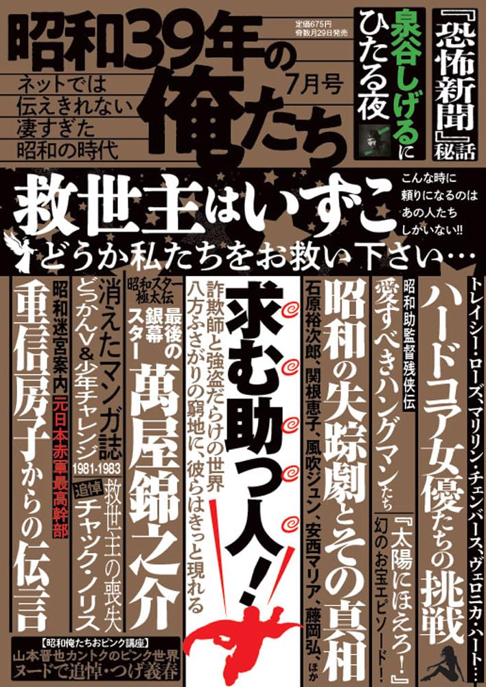 昭和39年の俺たち7月号 | V1パブリッシング |本 | 通販 | Amazon