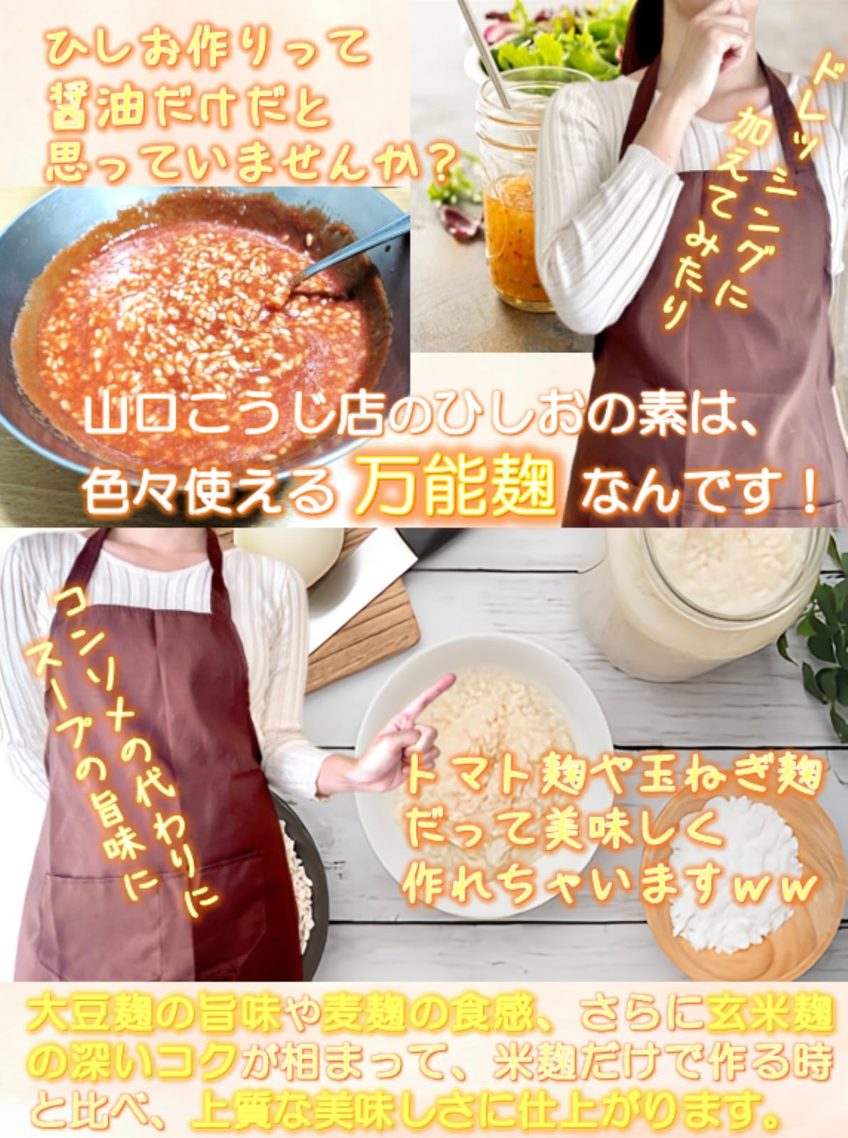 Amazon.co.jp: 山口こうじ店 ひしおの素 (ひしお麹) [玄米麹をプラスし