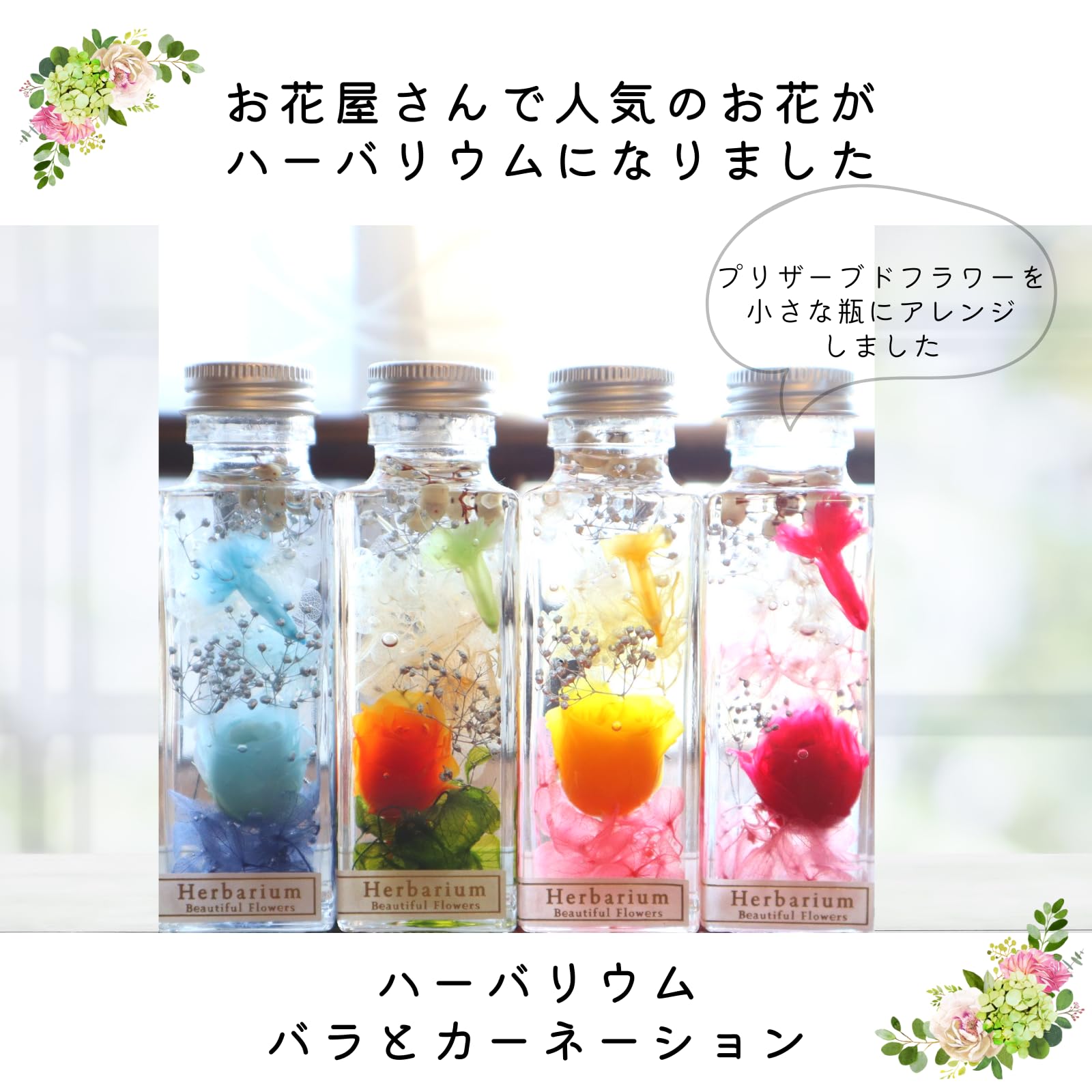 Amazon｜【Amazon.co.jp 限定】日本製ハーバリウム プリザーブド