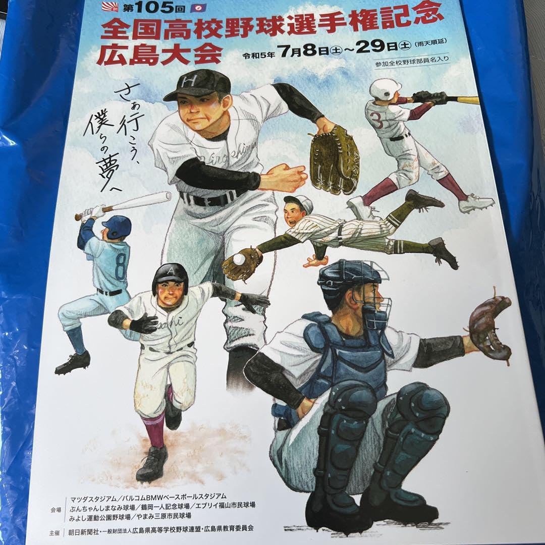 第105回全国高校野球選手権記念大会 参加章 画像】第105回全国高等学校野球選手権記念大会 組み合わせ | 高校野球