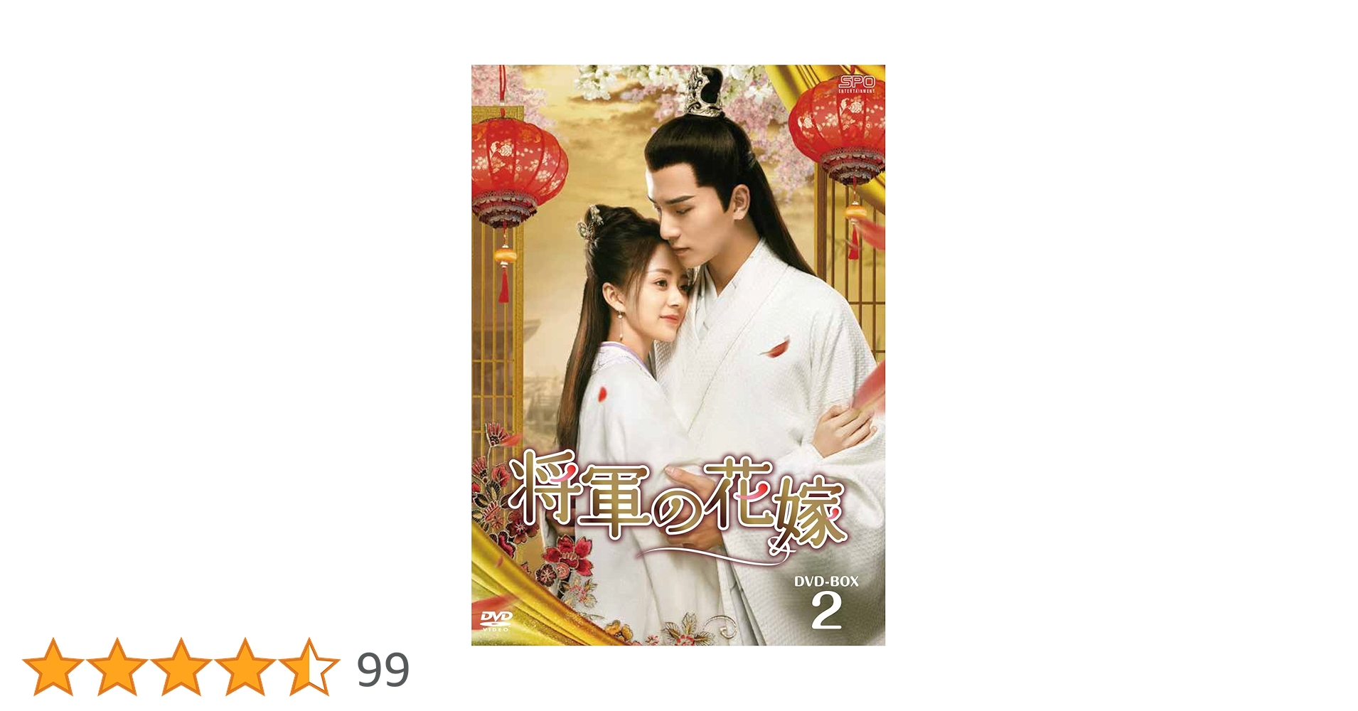Amazon.co.jp: 将軍の花嫁 DVD-BOX2 : タン・ミン, ウー