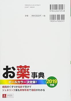 病院のくすりが名前で引けて、ジェネリック薬も実物写真で値段が