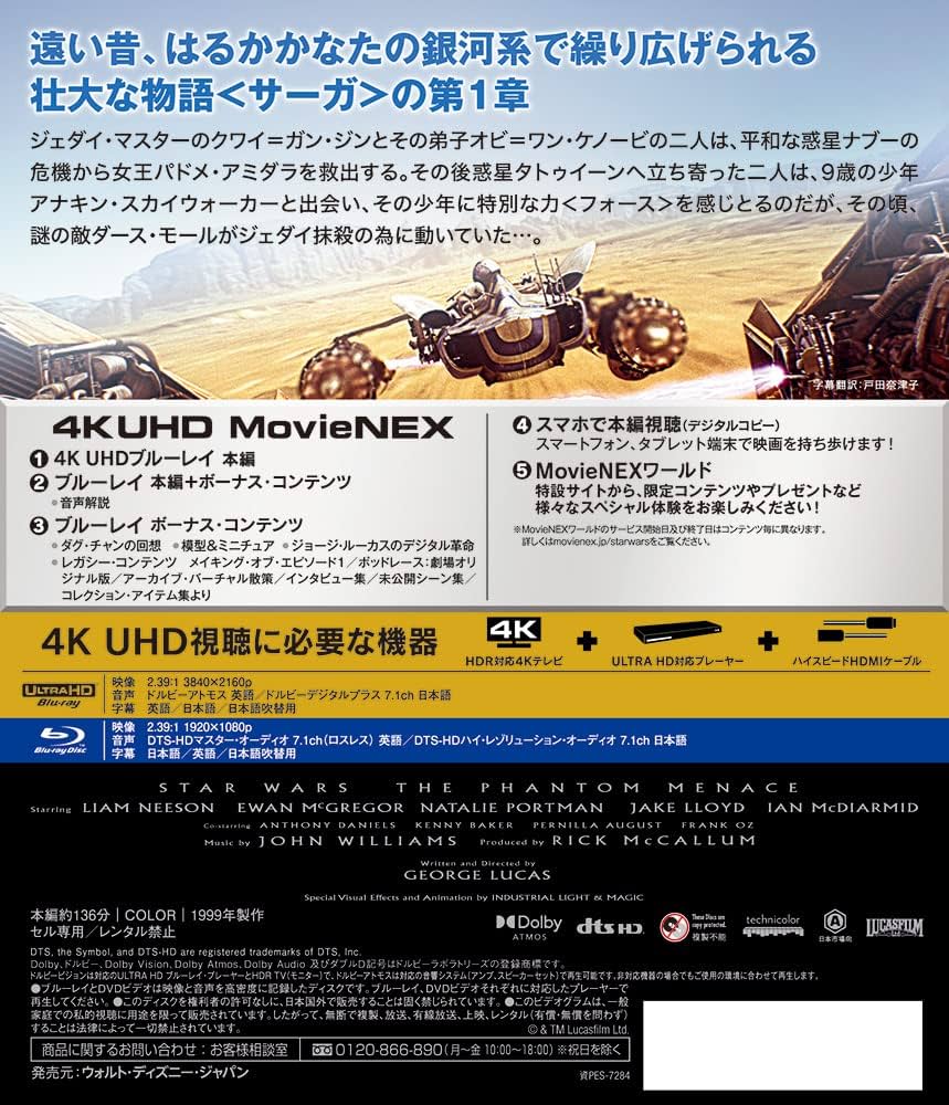 スターウォーズ　エピソード1/ファントム・メナス　　　試写状 スター・ウォーズ エピソード1／ファントム・メナス20枚目の写真