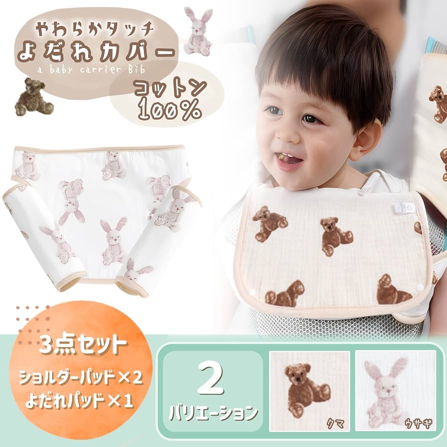 Amazon | Khers 抱っこ紐カバー よだれカバー 涎カバー 綿100