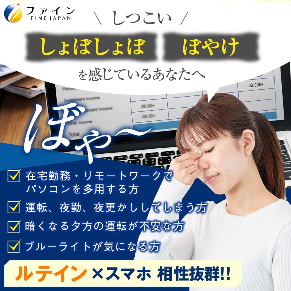 Amazon | ファイン ルテイン ひとみの恵 ルテイン66 アスタキサンチン