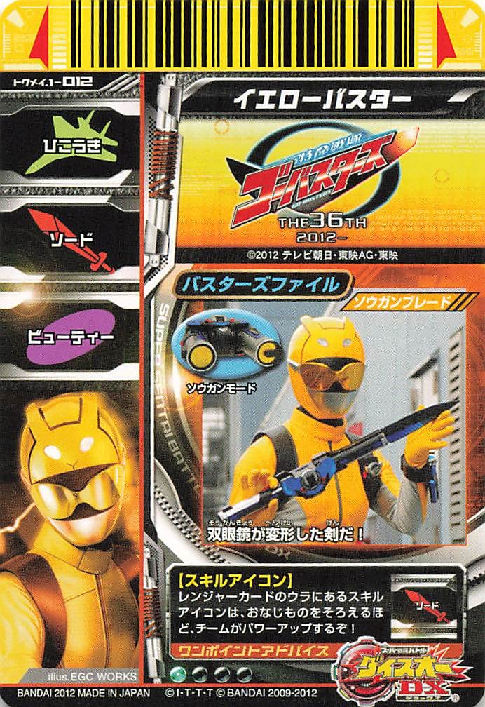 Amazon.co.jp: スーパー戦隊バトル ダイスオーDX イエローバスター