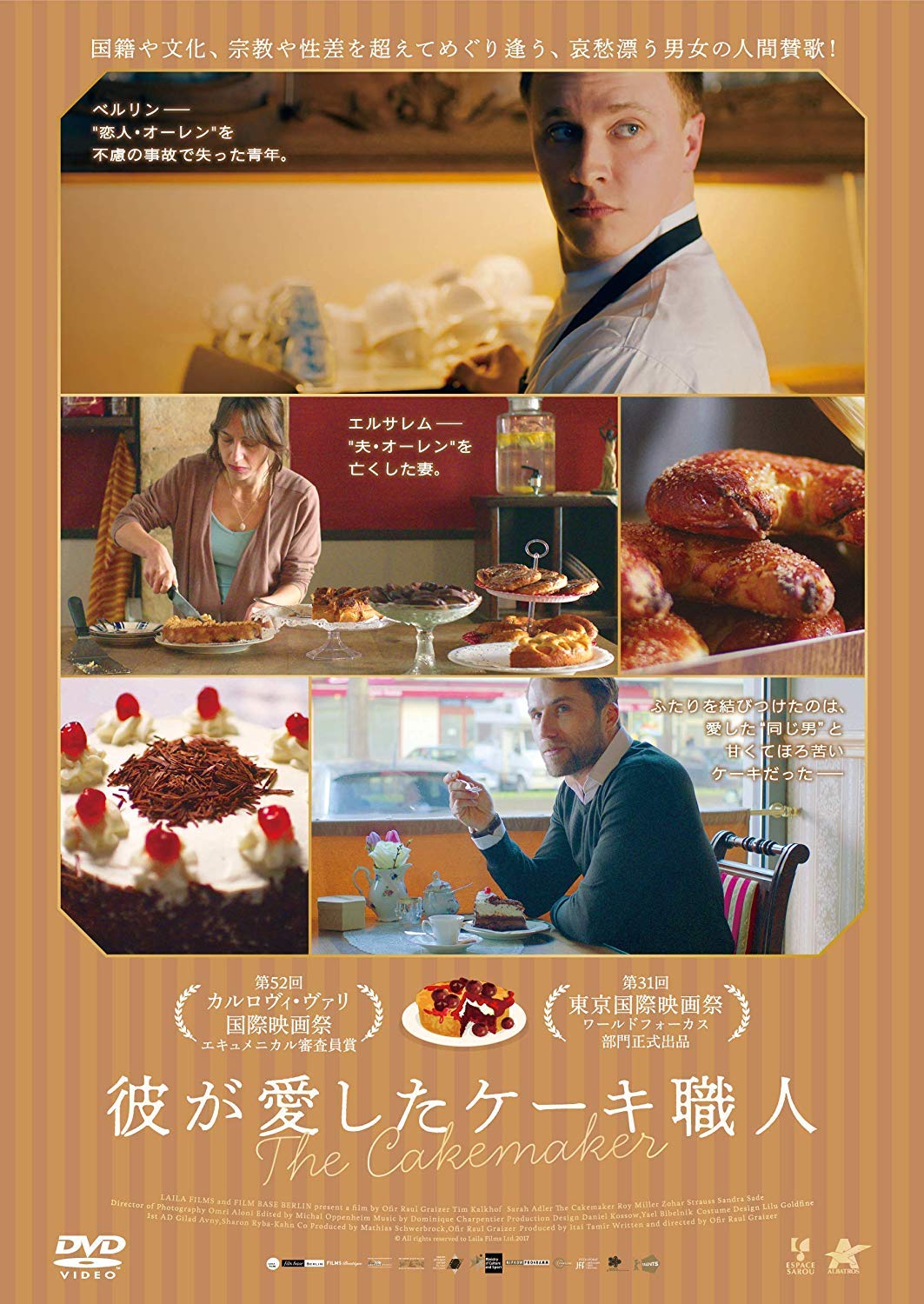 彼が愛したケーキ職人 [DVD] Amazon.co.jp: 彼が愛したケーキ職人 [DVD] : ティム・カルクオフ: DVD