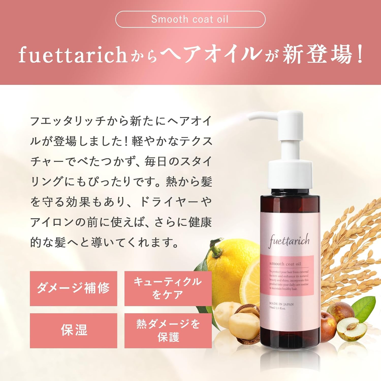 Amazon | fuettarich シャンプー トリートメント ヘアオイル セット
