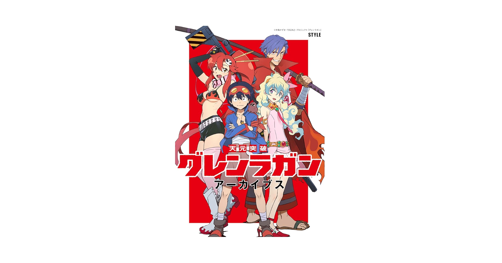 天元突破グレンラガン　公式スタッフ同人誌　らくがきコアドリル　イベント限定配布 TRIGGER Inc. on X: 