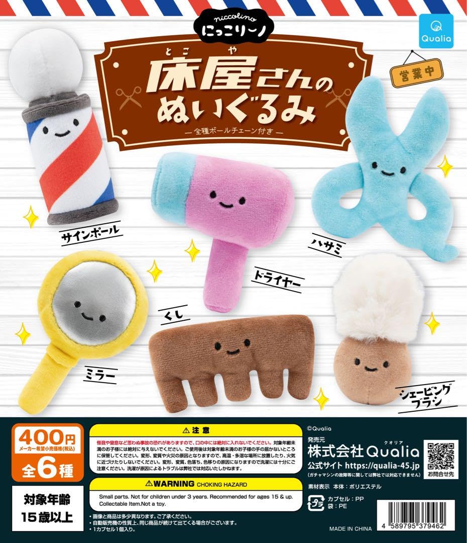 キャラクターマスコット 10体セット Amazon.co.jp: にっこりーノ 床屋のぬいぐるみ サインポール