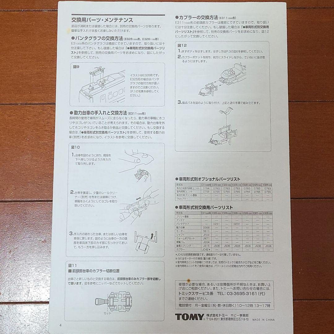 Amazon | TOMIX 92726 E3 1000系つばさ | 鉄道模型 通販