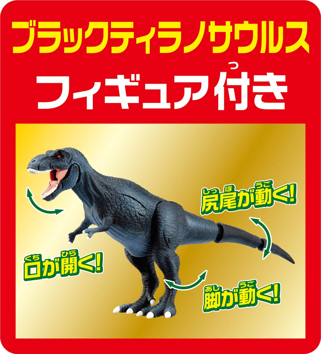 Amazon.co.jp: タカラトミー(TAKARA TOMY) アニア 恐竜バトル 