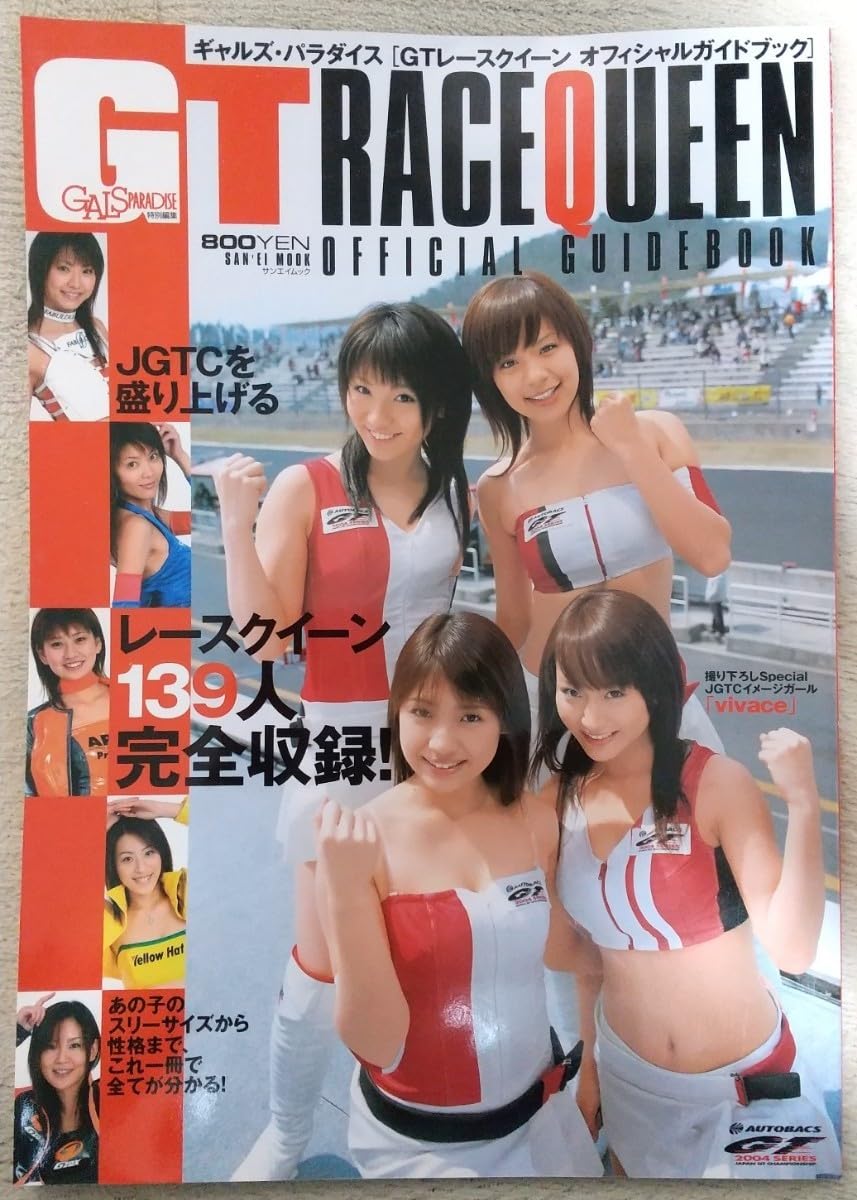 ギャルズパラダイス　2007 GTレースクイーン　丹野友美　佐藤里香　鈴木礼央奈 ギャルズパラダイス 2007 GTレースクイーン 丹野友美 佐藤里香