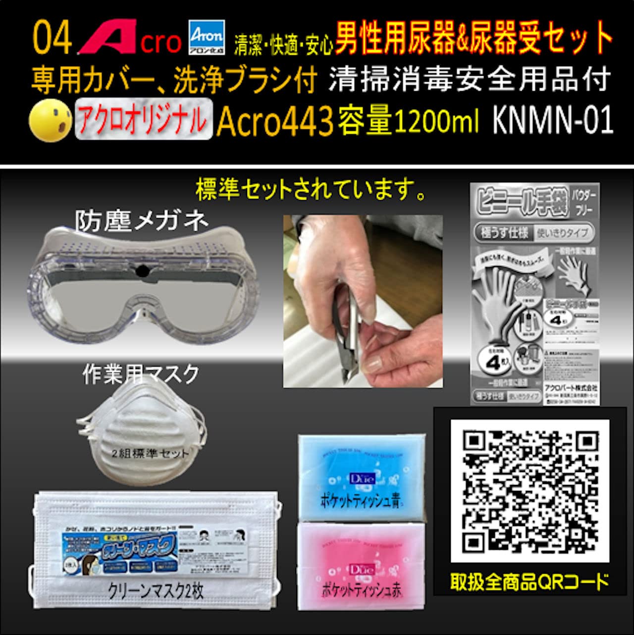 Amazon | Acro443アロン男性用尿器&尿器受けセットKNMU-01 | アク