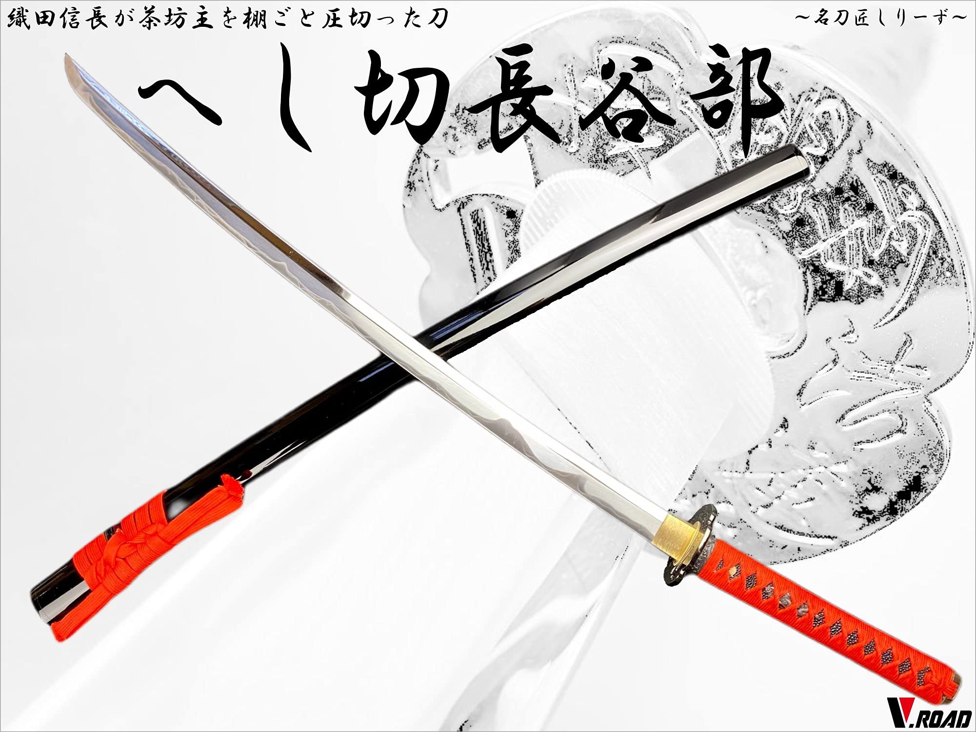 模造刀 山姥切長義