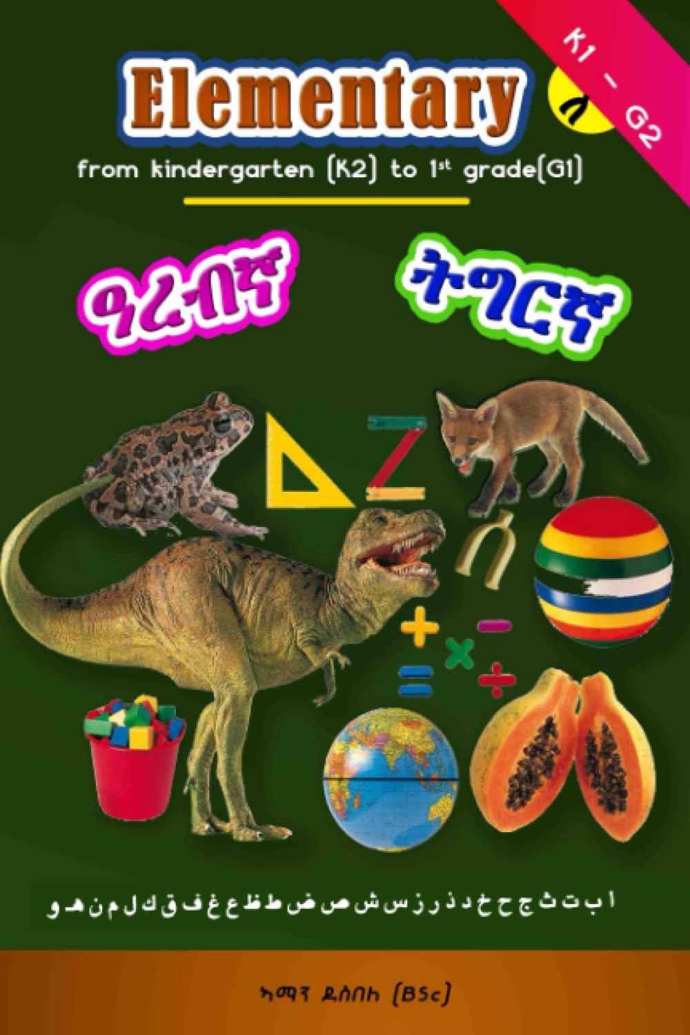 Elementary: From Kindergarten (K2) to 1st grade (G1)