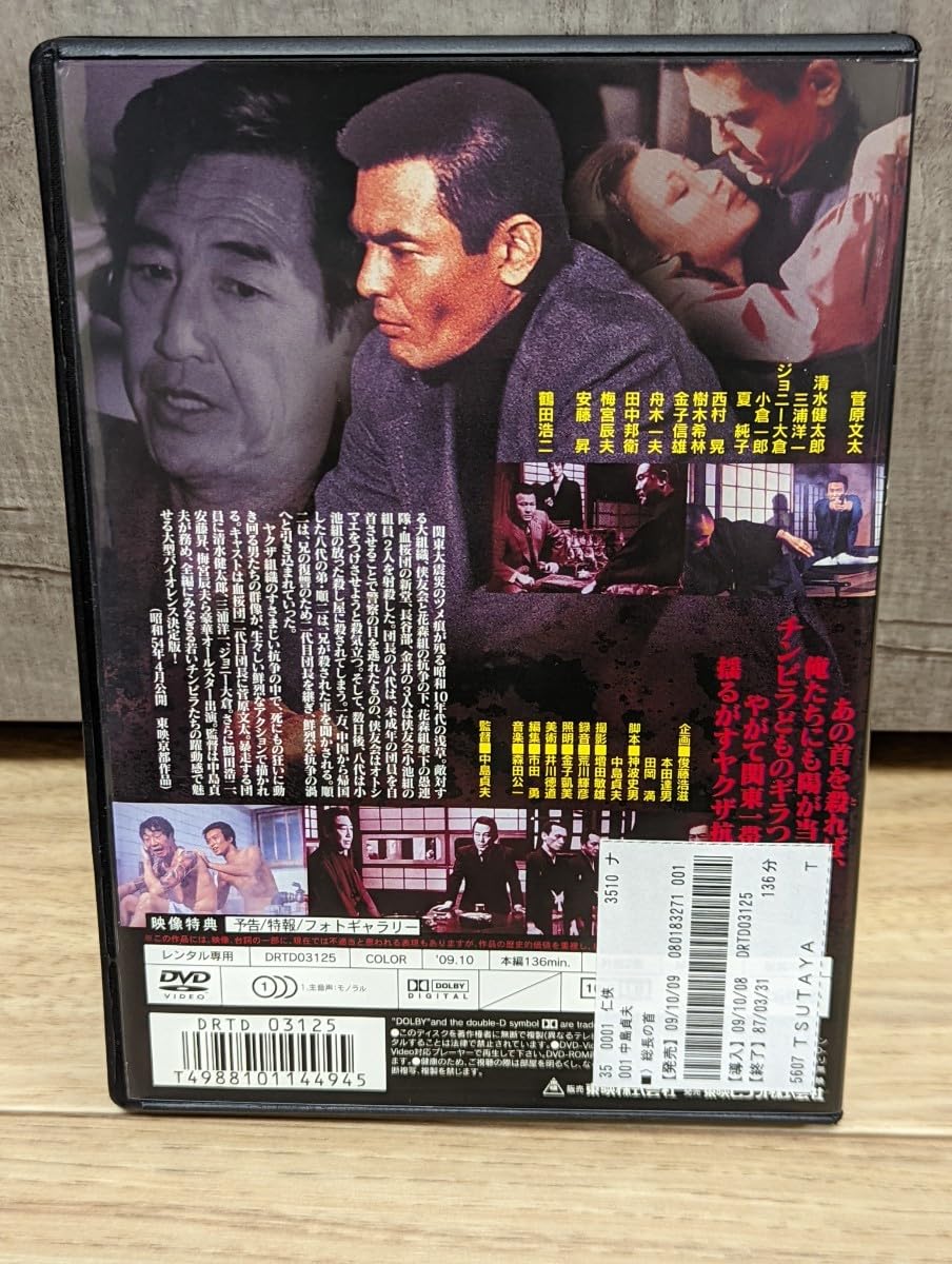 Amazon.co.jp: 総長の首 昭和54年 菅原文太 鶴田浩二 梅宮辰夫 清水 