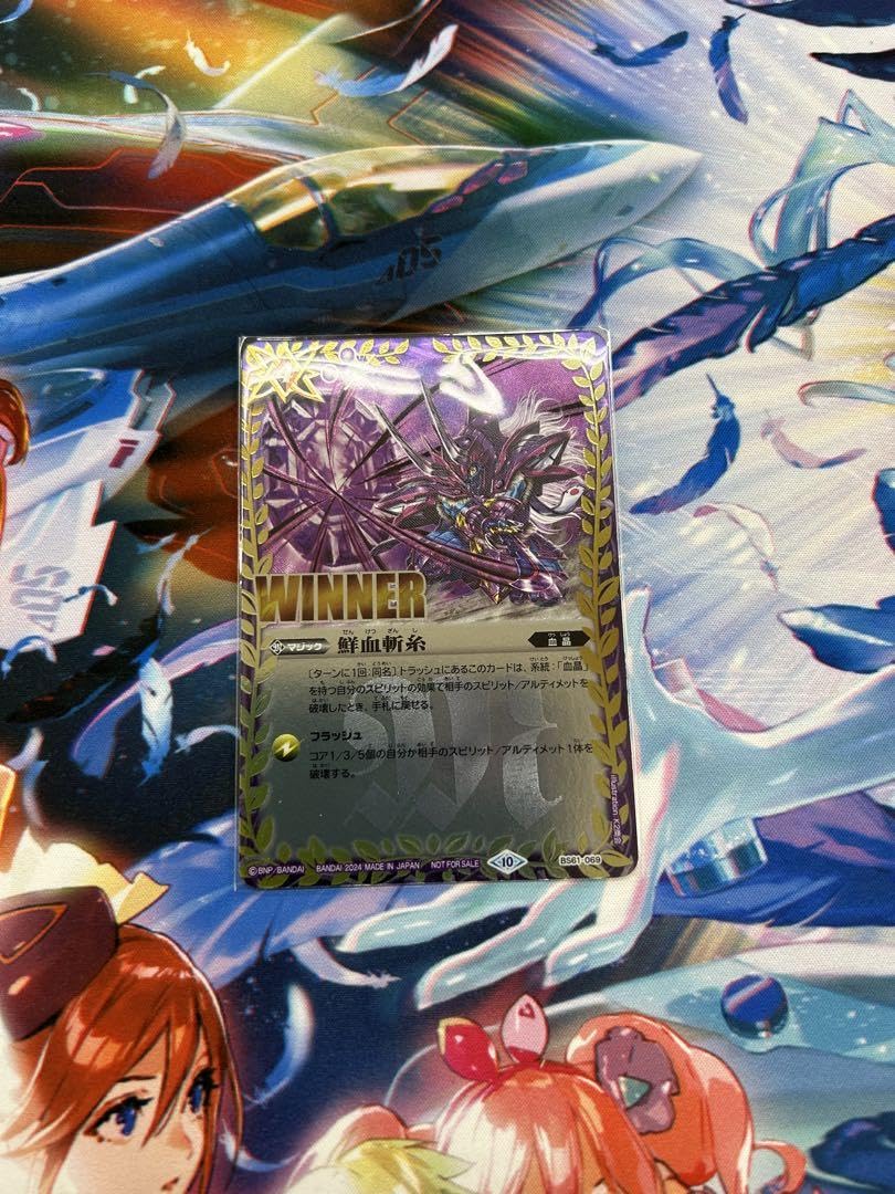 バトスピ 鮮血斬糸 一枚300円 バトスピ鮮血斬糸一枚300円