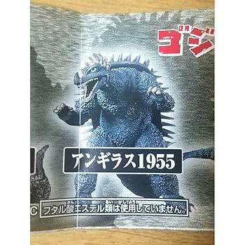 レトロ　小物　フィギュア　怪獣 Amazon.co.jp: 怪獣 フィギュア HG アンギラス1955 ミニカタログ
