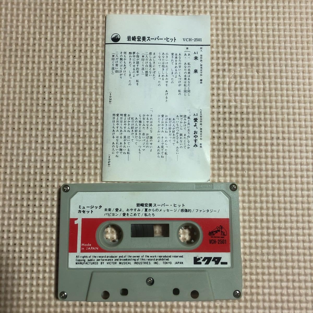 岩崎宏美さんのカセットテープ 岩崎宏美 カセットテープ/ロマンス アイドル 歌謡曲 ラジカセ