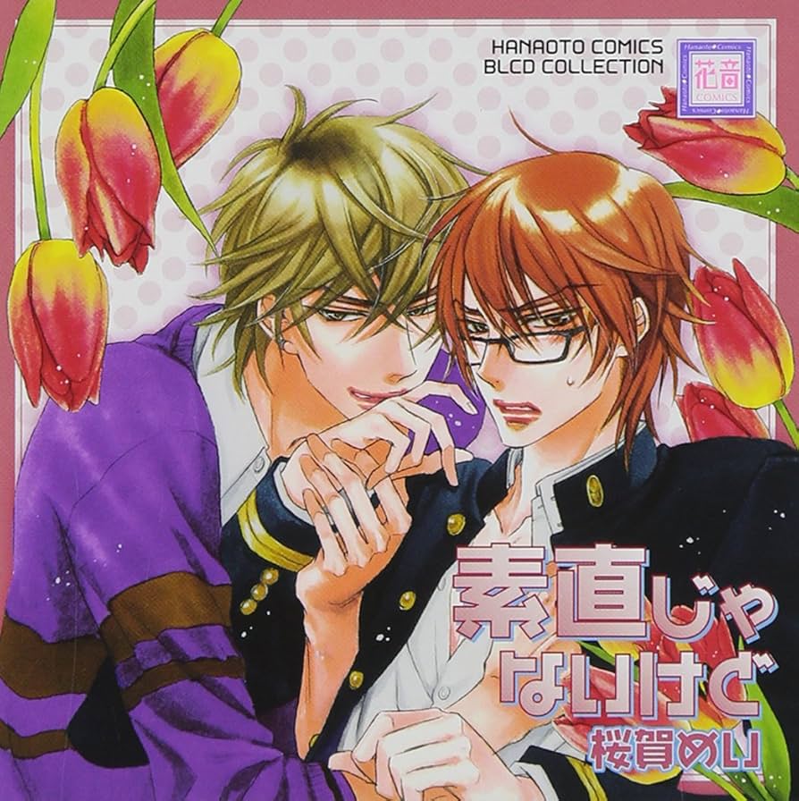 BLCDコレクション 素直じゃないけど [CD] Amazon.co.jp: BLCDコレクション 素直じゃないけど: ミュージック