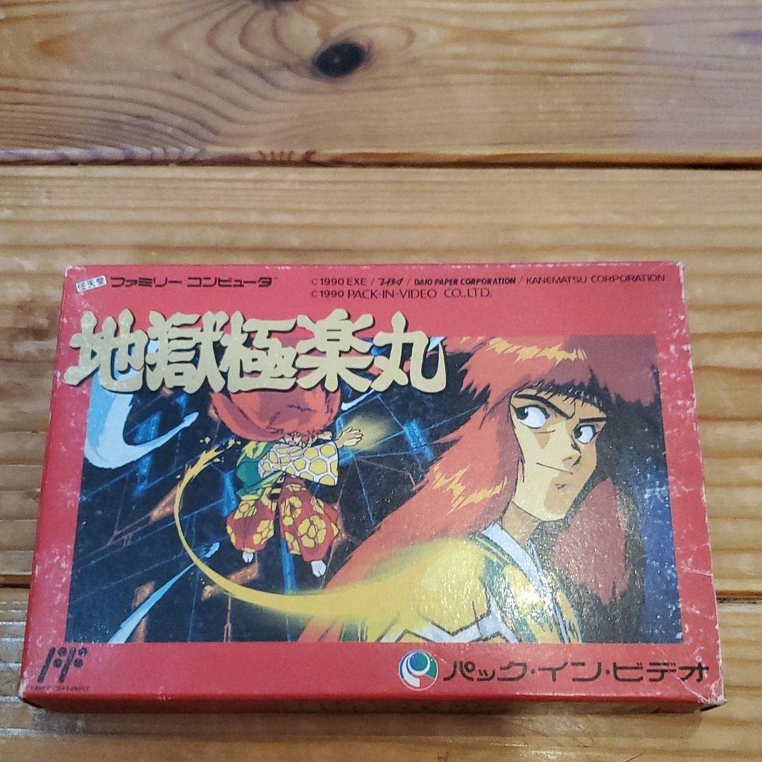 地獄極楽丸　ファミコン ファミリーコンピュータ『地獄極楽丸』 | BEEP