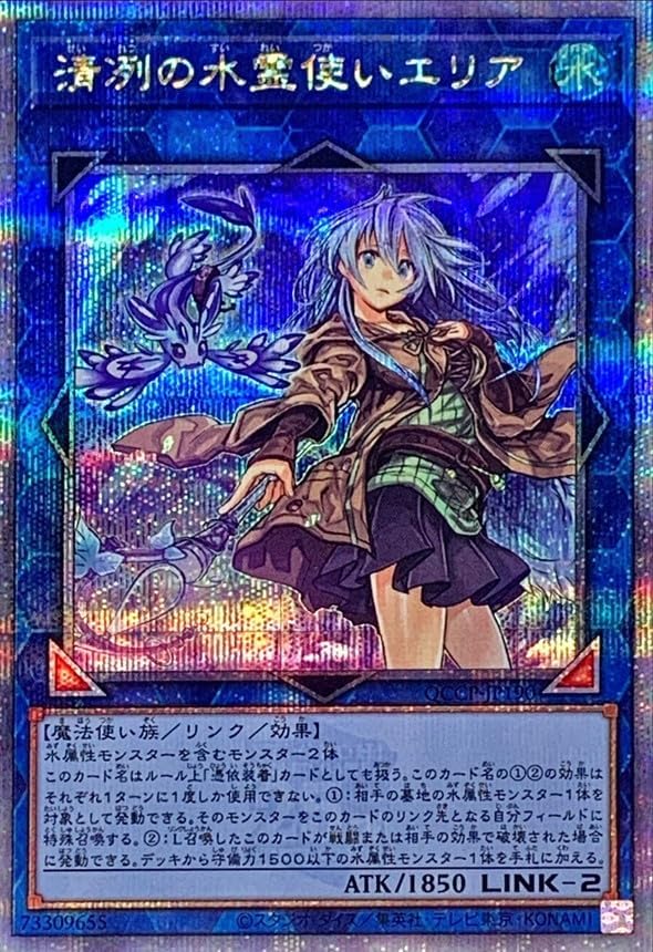 遊戯王カード QCCP-JP190 清冽の水霊使いエリア (クォーター 遊戯王カード QCCP-JP190 清冽の水霊使いエリア (クォーター