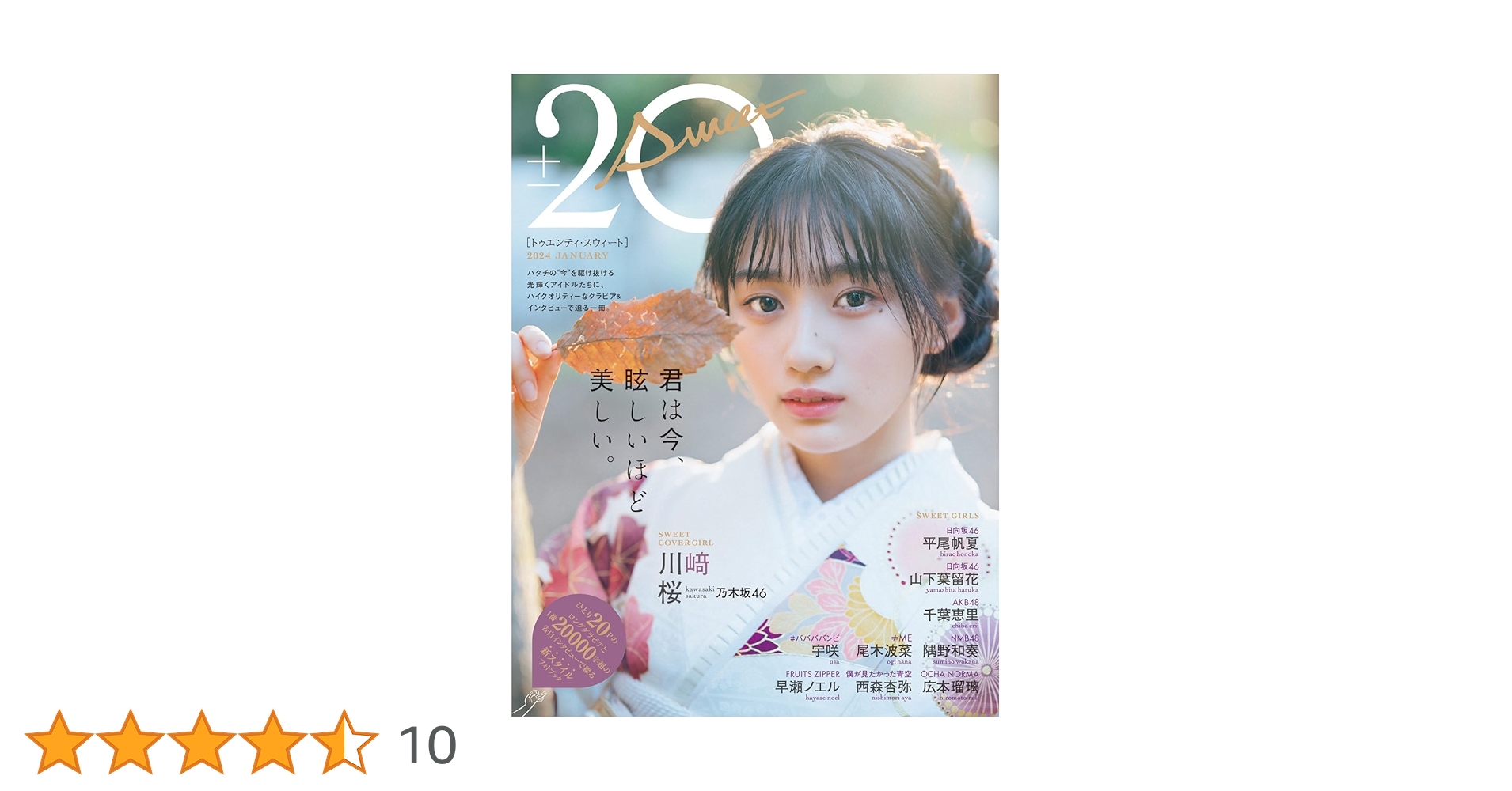sweetページ Amazon.co.jp: 20±SWEET[トゥエンティ・スウィート] 2024