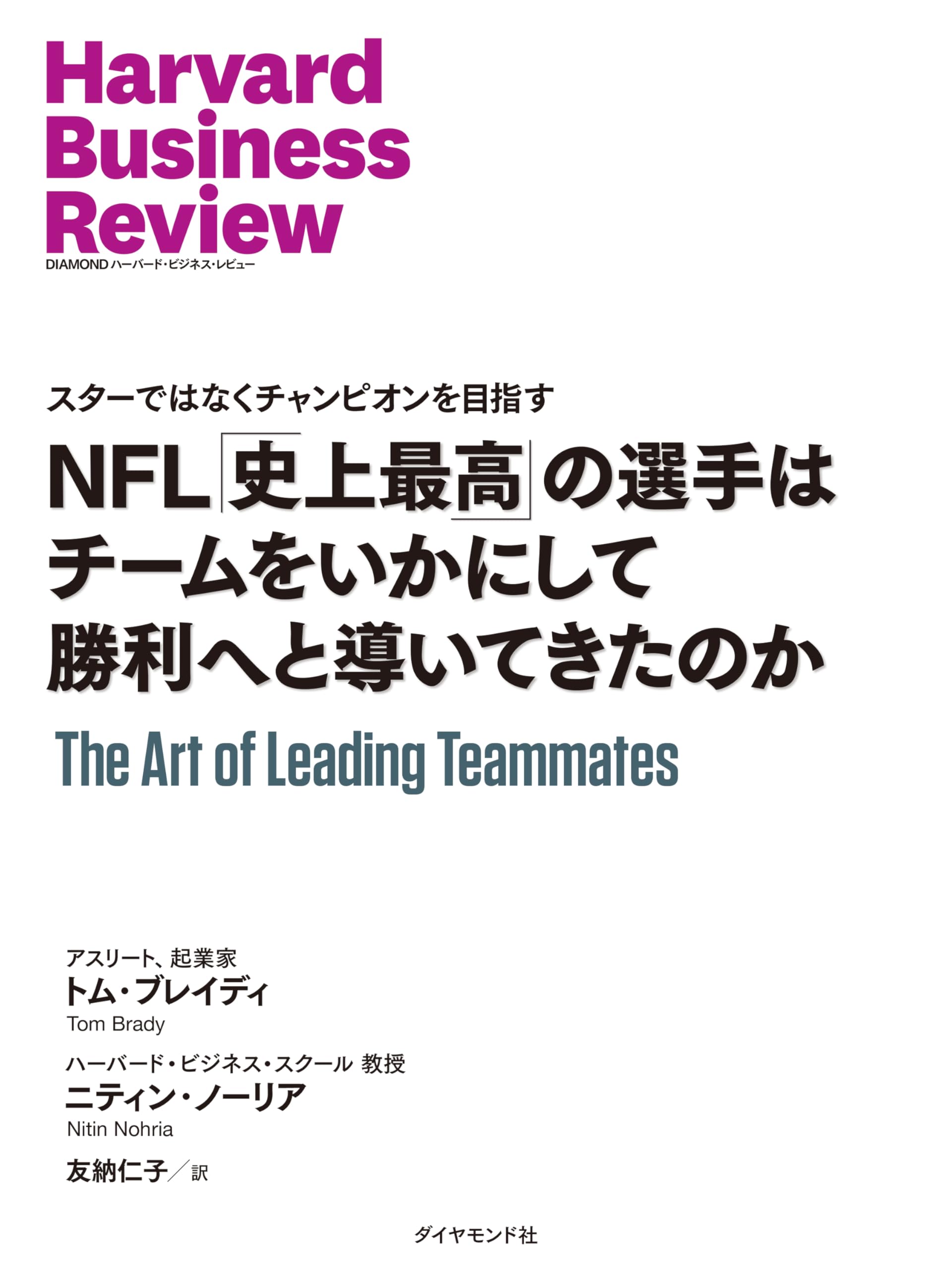 キーストーン戦略 DIAMOND ハーバード・ビジネス・レビュー セット売り Amazon.com: ハーバード・ビジネス・レビュー編集部: books, biography