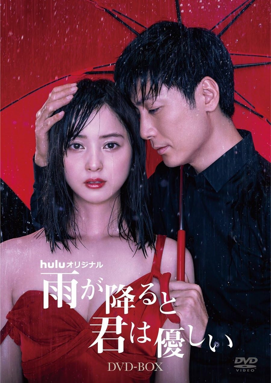 Amazon 雨が降ると君は優しい Dvd Tvドラマ