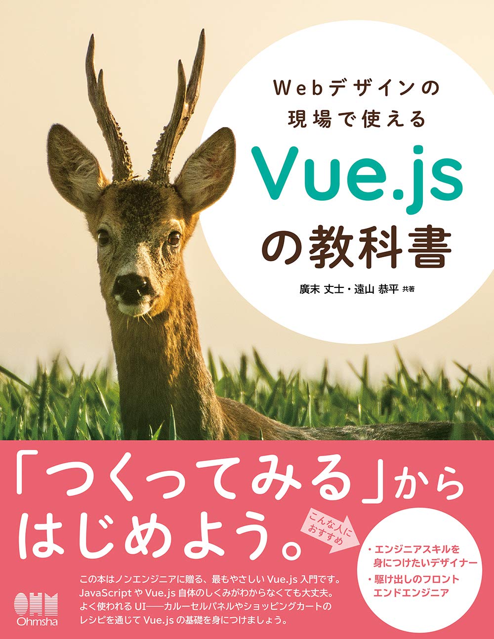 Webデザインの現場で使えるVue.jsの教科書