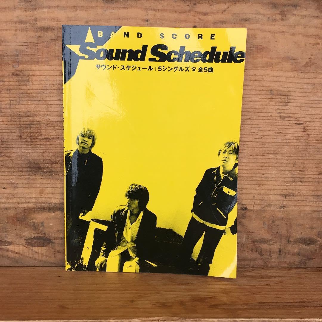 サウンドスケジュール 5シングルス バンドスコア サウンドスケジュール