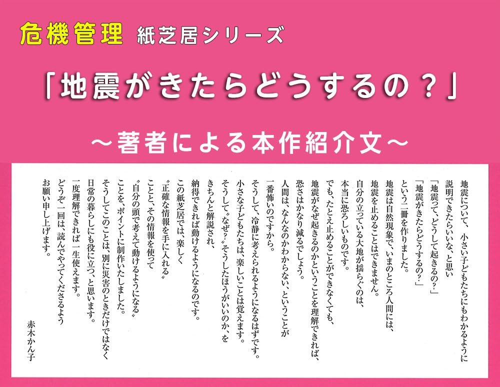 Amazon Co Jp 地震がきたらどうするの 危機管理紙芝居シリーズ 品番 9804 0016 ホーム キッチン