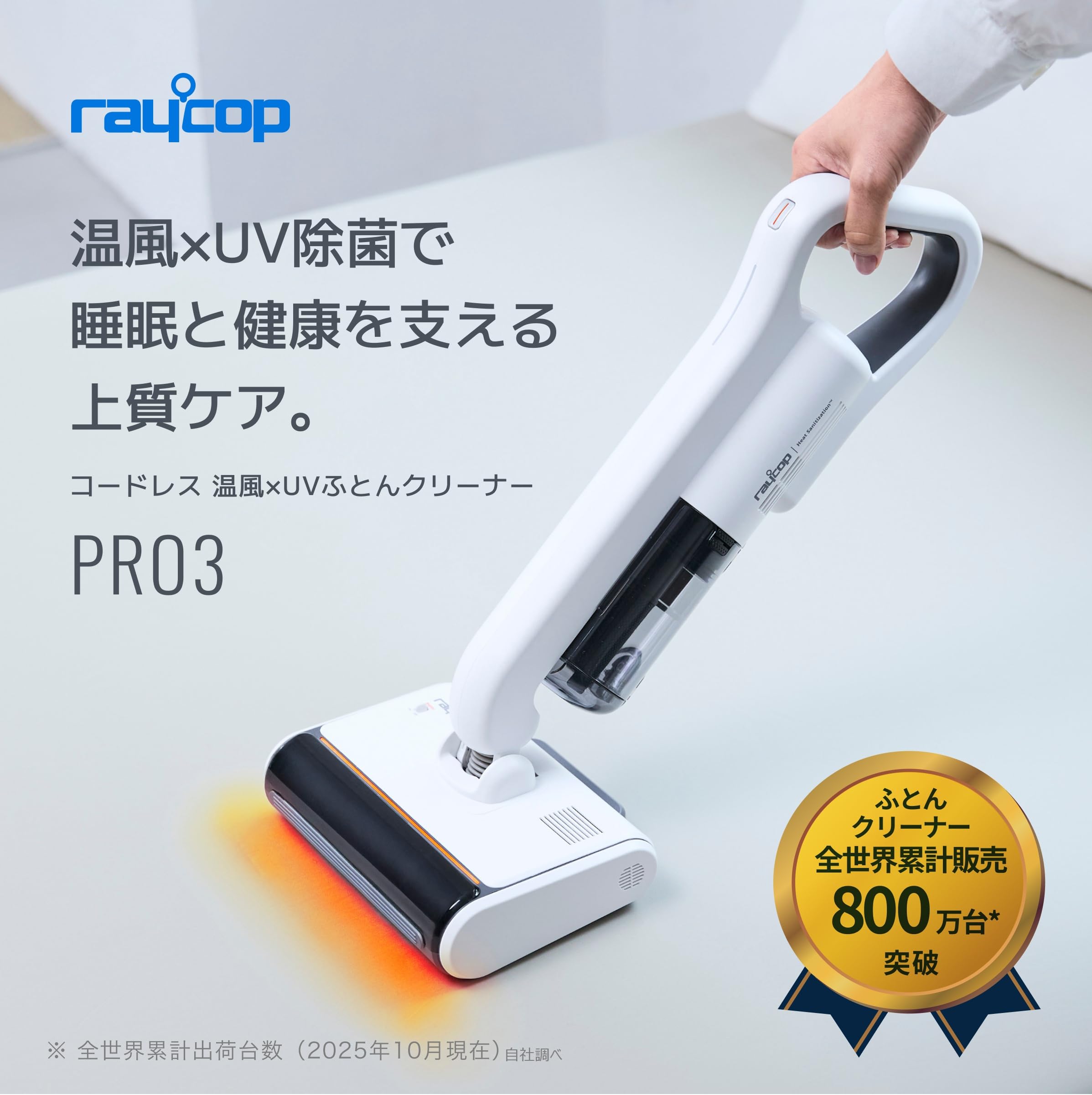 【matsu】レイコップPro 温風付き UV 布団クリーナー Amazon | レイコップ UV コードレス 布団クリーナー 温風付 PRO3 (プロ