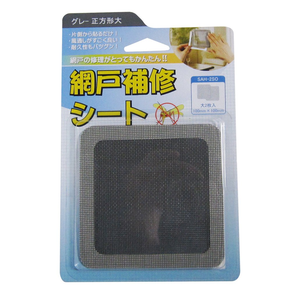 SAH-2SO 網戸補修シート2枚入 100mm×100mm