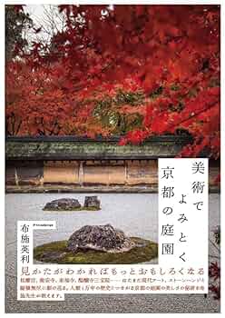 漆喰絵画　京都の庭園 漆喰絵画 京都の庭園 漆喰絵画 京都の庭園 漆喰絵画 京都の庭園 漆喰
