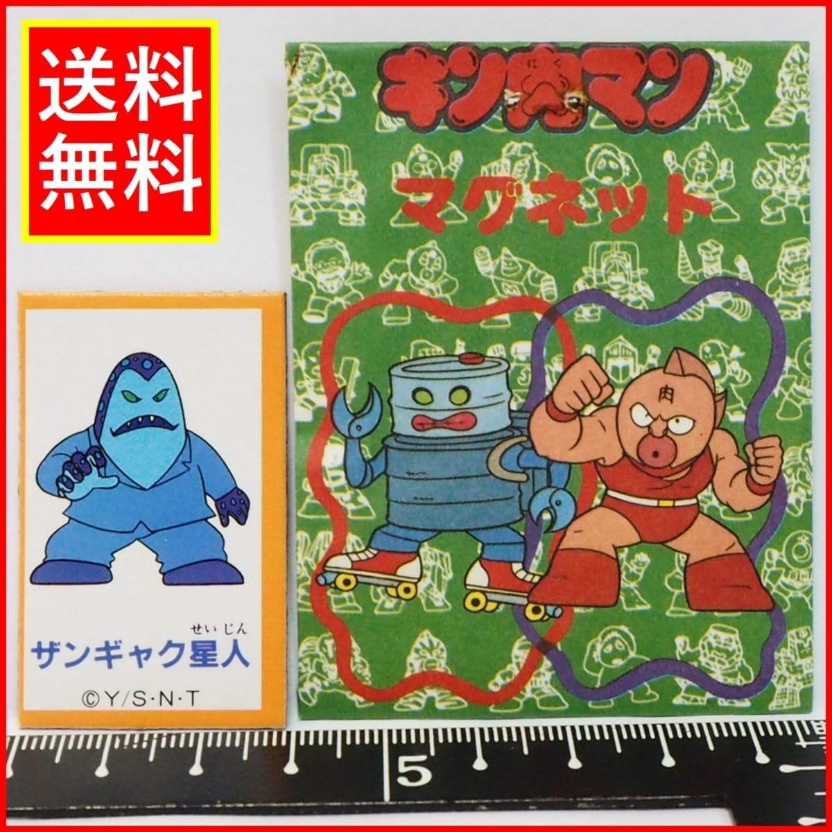 Amazon.co.jp: キン肉マン マグネット ザンギャク星人 昭和レトロ