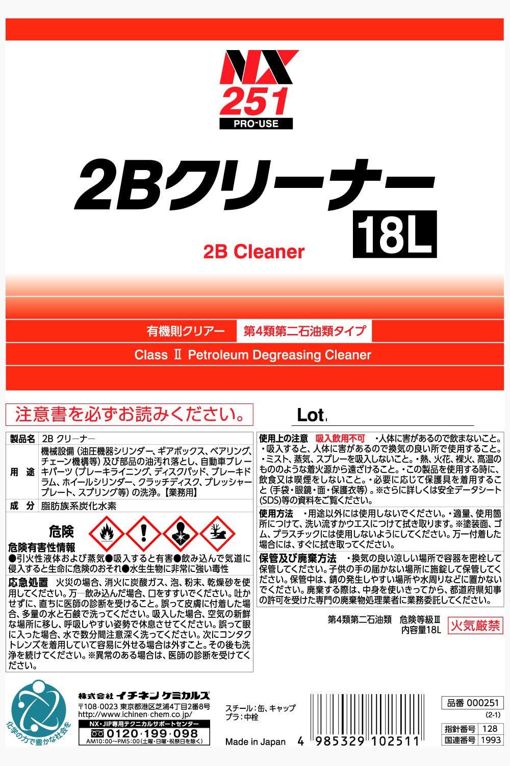 イチネンケミカルズ Ichinen Chemicals 車用 洗浄剤 2Bクリーナー 18L NX251 洗浄剤 プロ仕様 車 バイク