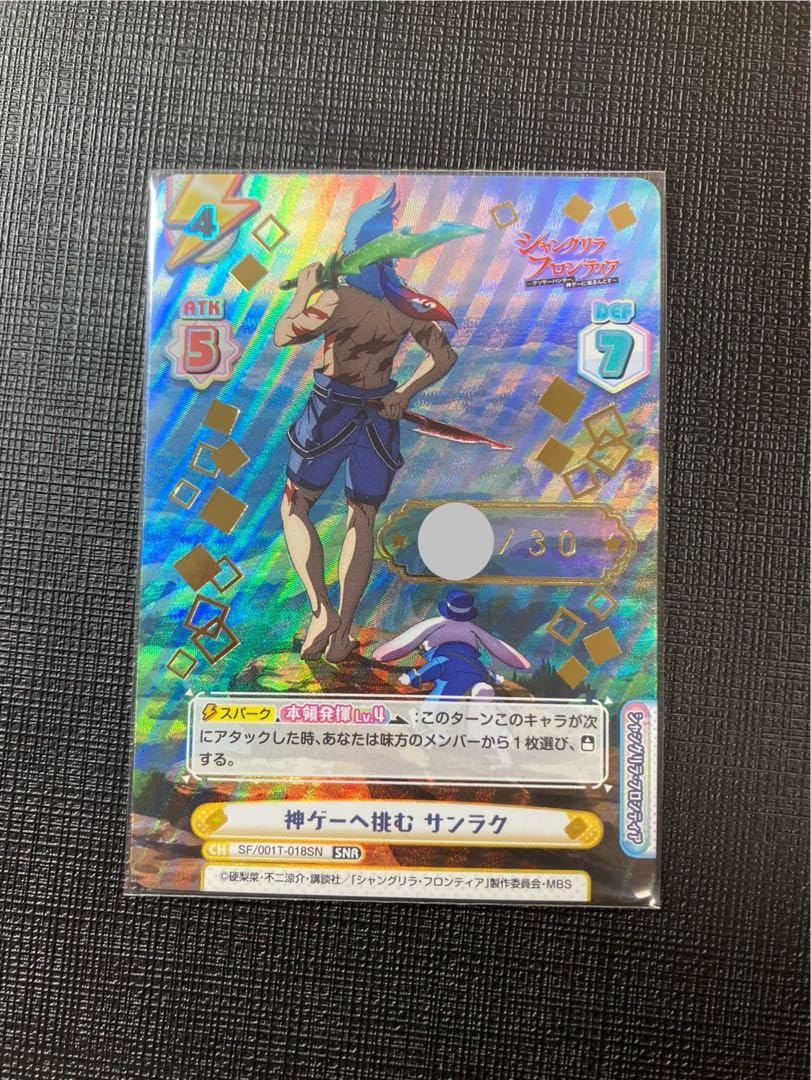 シャングリラフロンティアシャンフロReバースSNR シリアル