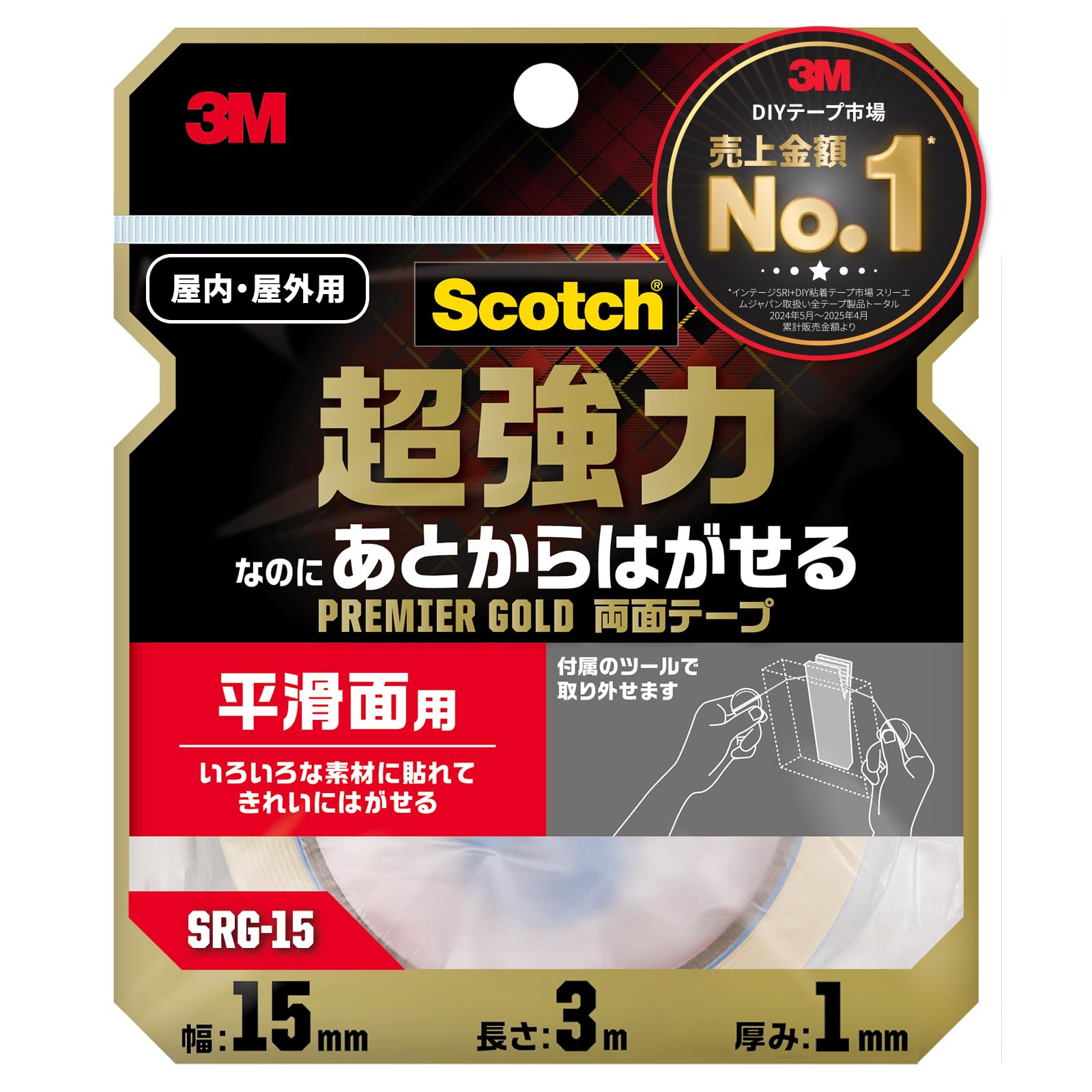 3M スコッチ 両面テープ プレミアゴールド 超強力 なのに あとから はがせる…