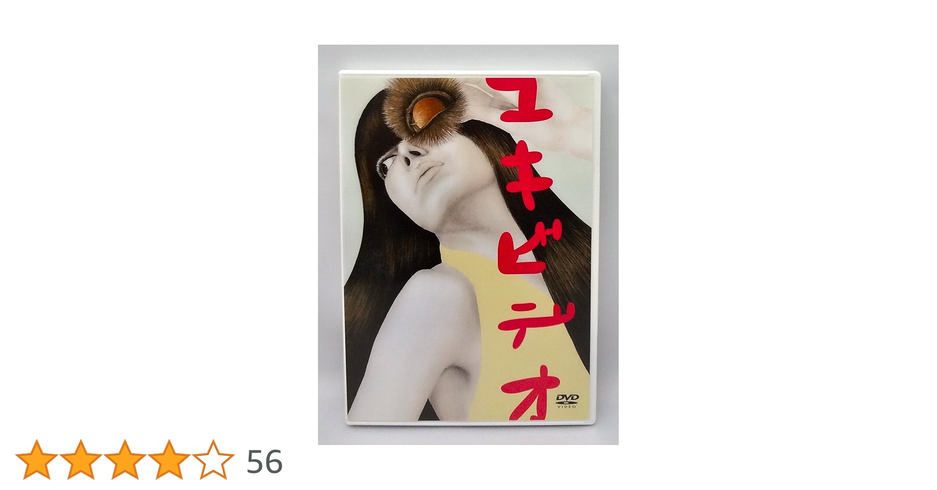 YUKI/ユキビデオ・トリロジー/ユキビデオ/ユキビデオ2/ユキビデオ3 ユキビデオ・トリロジー : YUKI | HMV&BOOKS online - ESXL-24