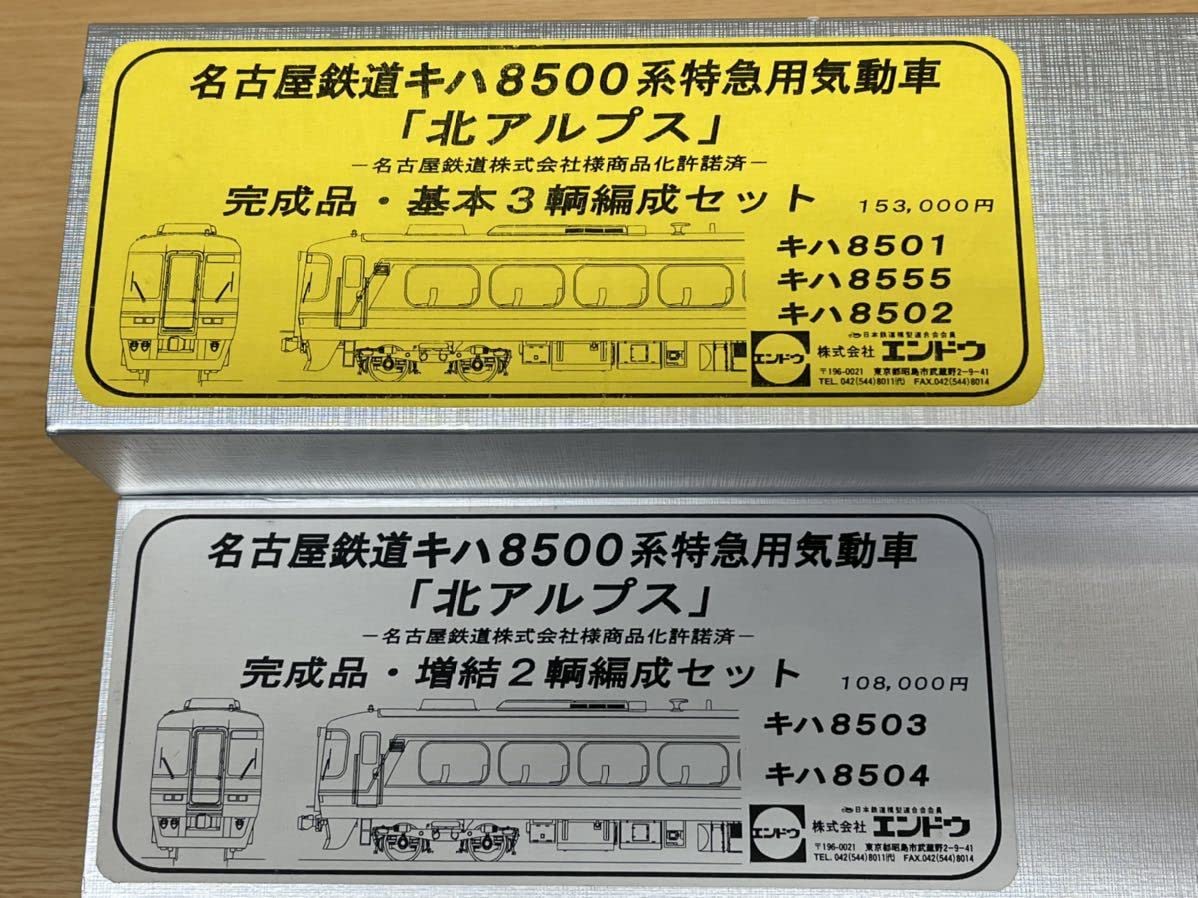 エンドウHO完成品北アルプス号増結セット Amazon | エンドウ 名鉄キハ8500系北アルプス完成品 基本＋増結