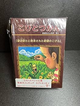 Amazon | こびとづかん 新種のこびと カブトヨソオイ 等身大