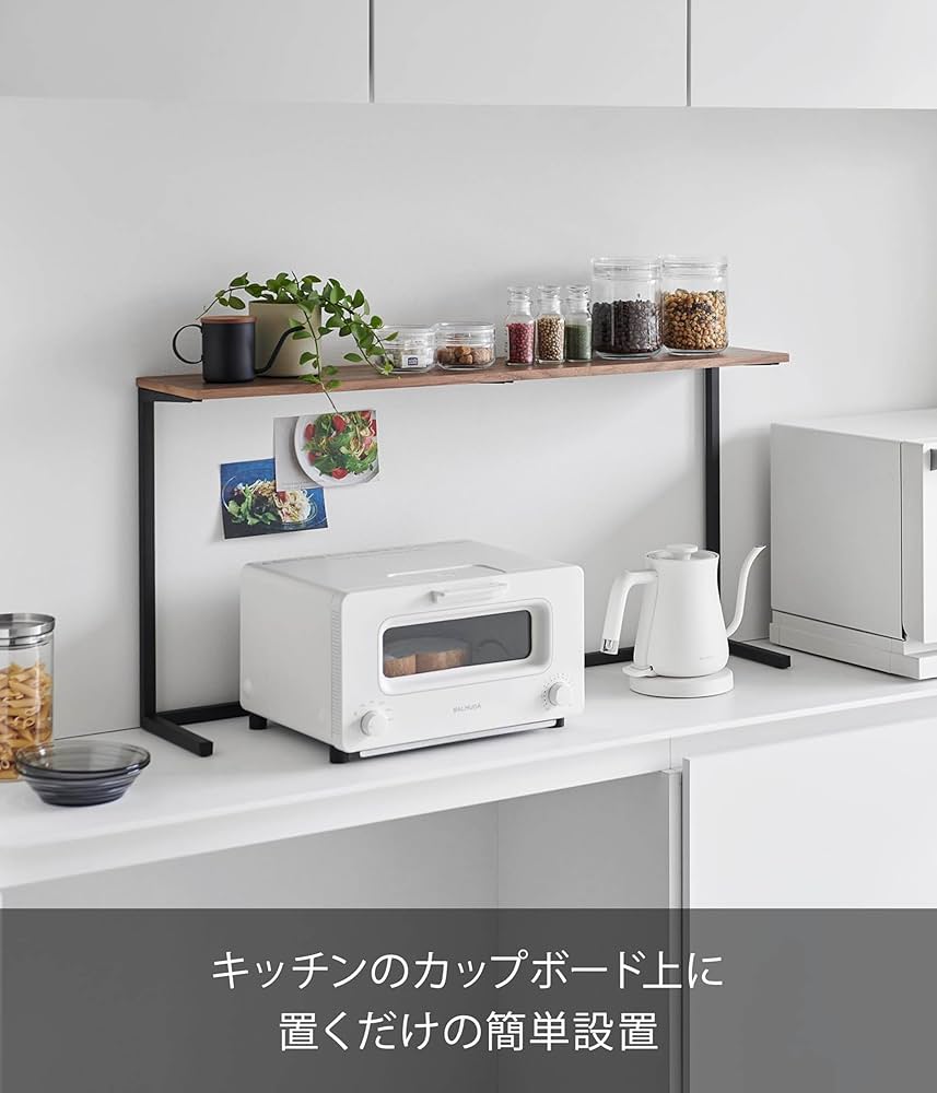 ミルキーコーク  キッチン　カウンター　シェルフ Amazon｜山崎実業(Yamazaki) キッチン カウンター上 棚 ブラック