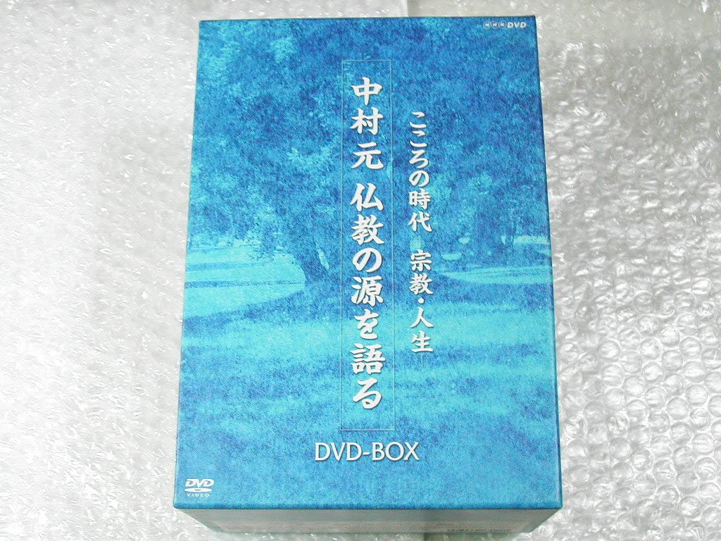 Amazon.co.jp: 中村元DVD12枚組BOX特大セット!!仏教の源を語る+ブッダ 