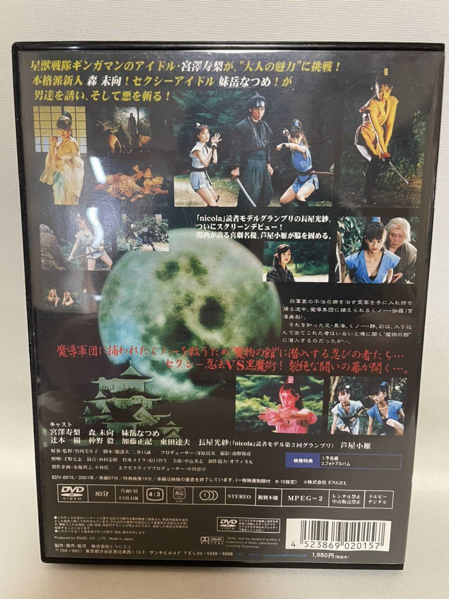 Amazon.co.jp: くノ一忍法伝 魔物の館 DVD おまけ付き : パソコン