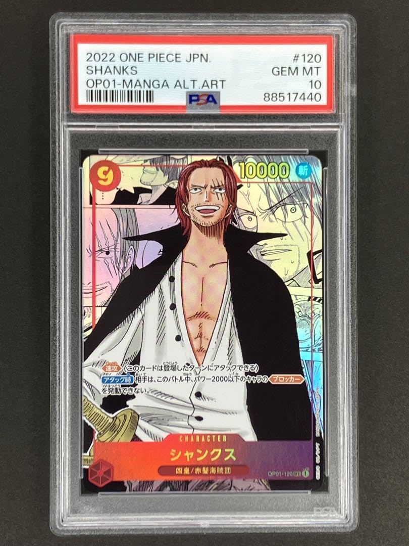 ONE PIECE シャンクス コミパラ PSA10