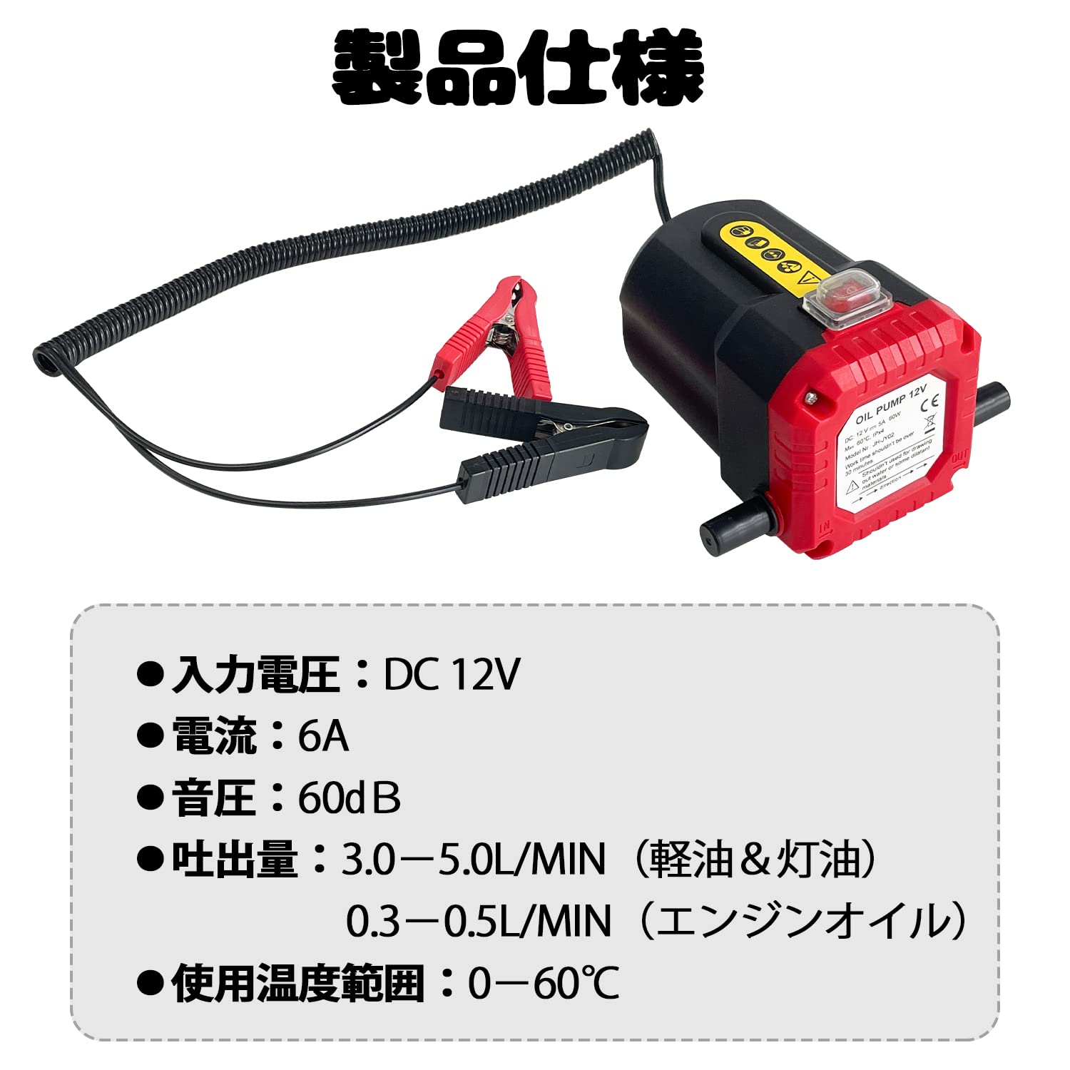 Amazon.co.jp: Socpuro 電動式 オイルチェンジャー DC12V オイル交換
